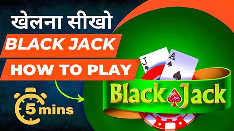 Blackjack kaise khele .
